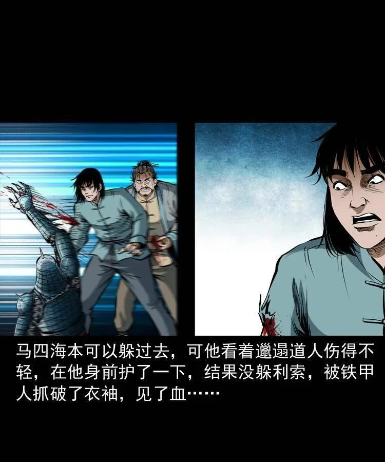 六十二话 铁甲傀儡 第7页