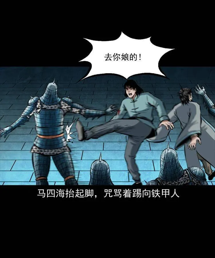 六十二话 铁甲傀儡 第8页