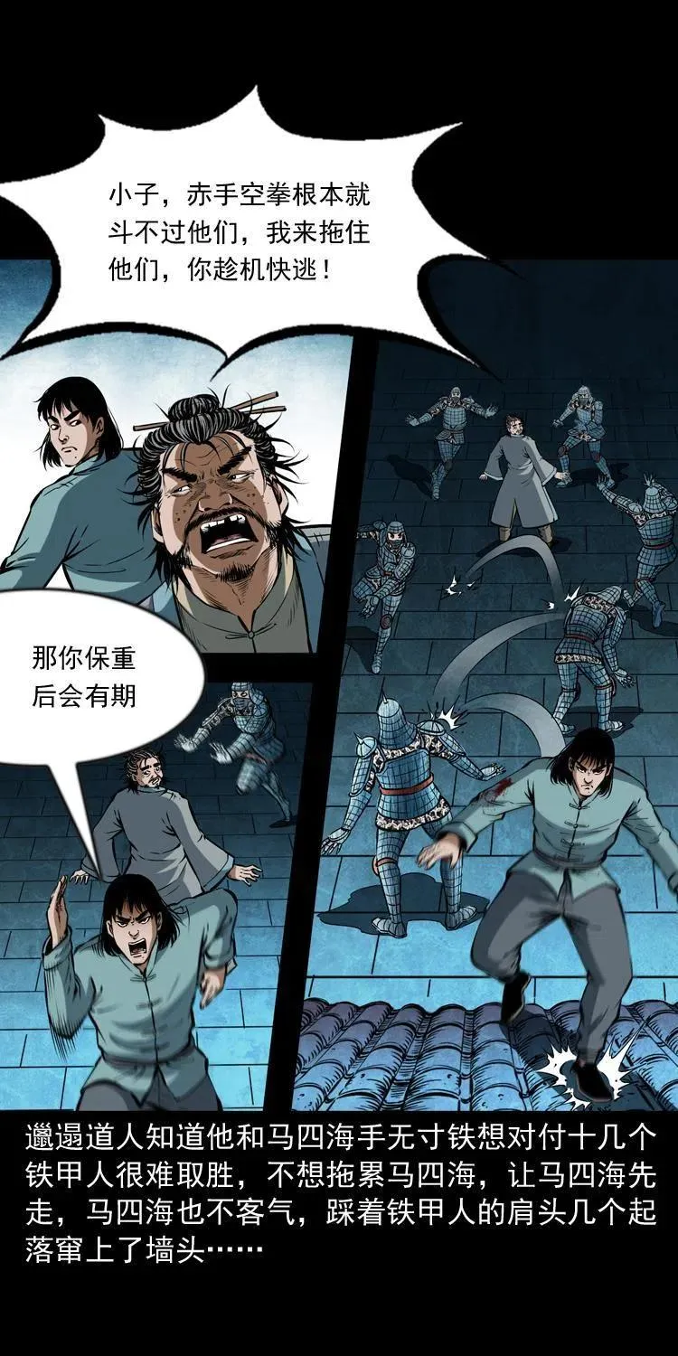 六十二话 铁甲傀儡 第12页