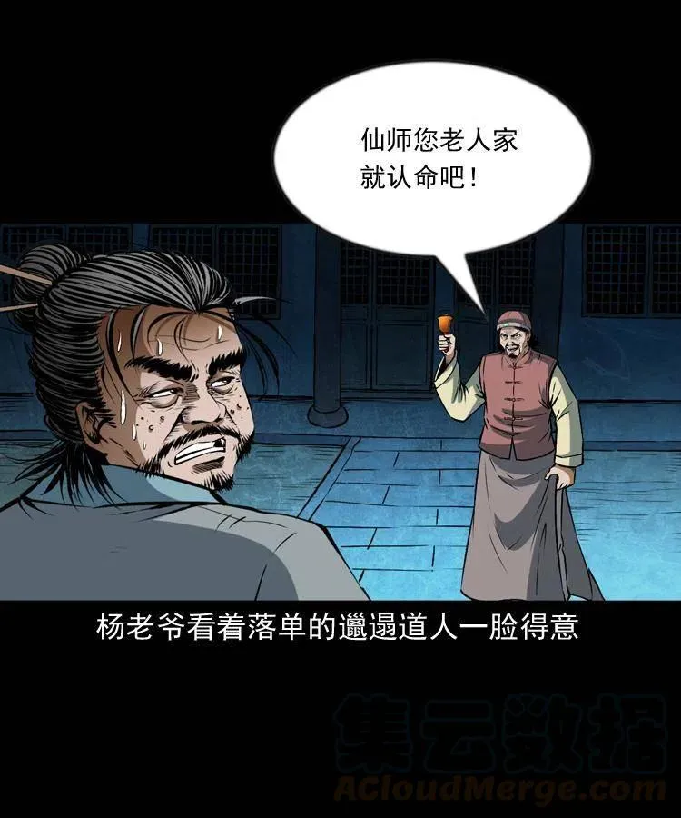 六十二话 铁甲傀儡 第13页