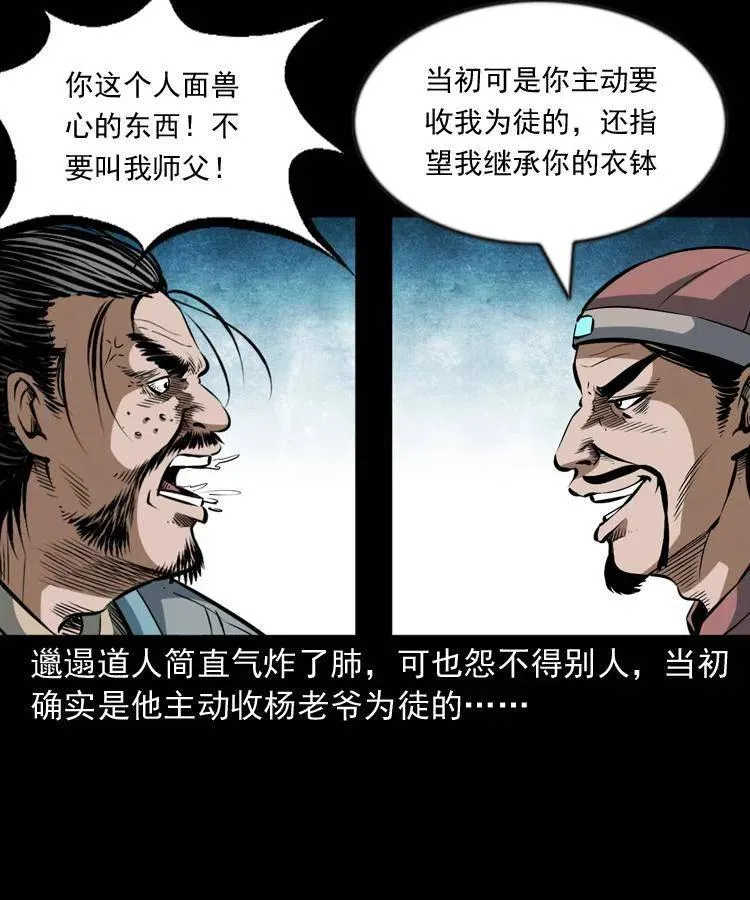 六十二话 铁甲傀儡 第14页