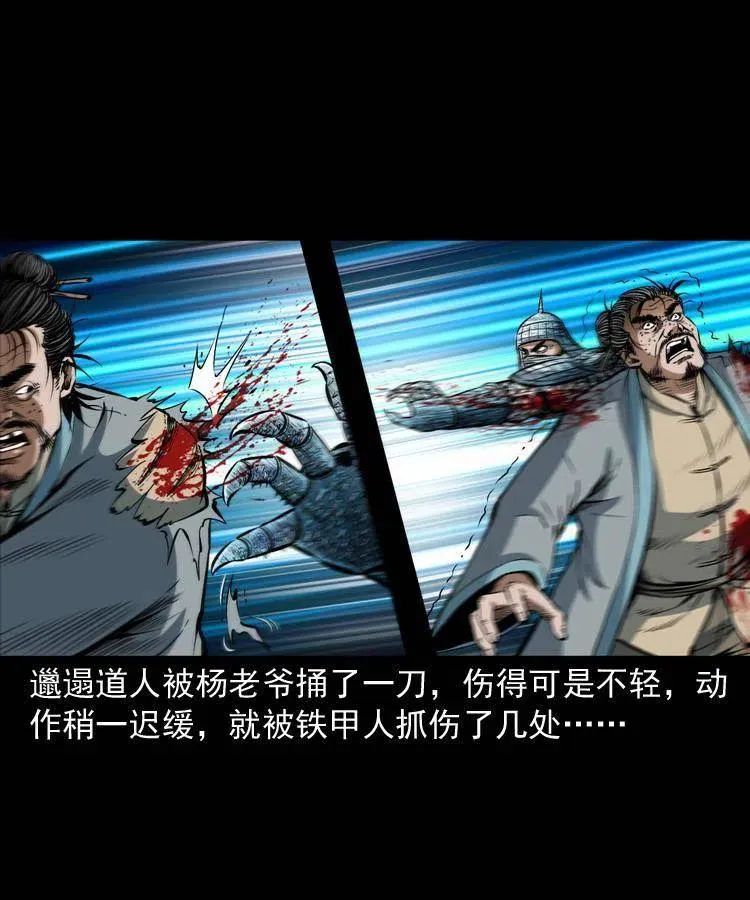 六十二话 铁甲傀儡 第16页