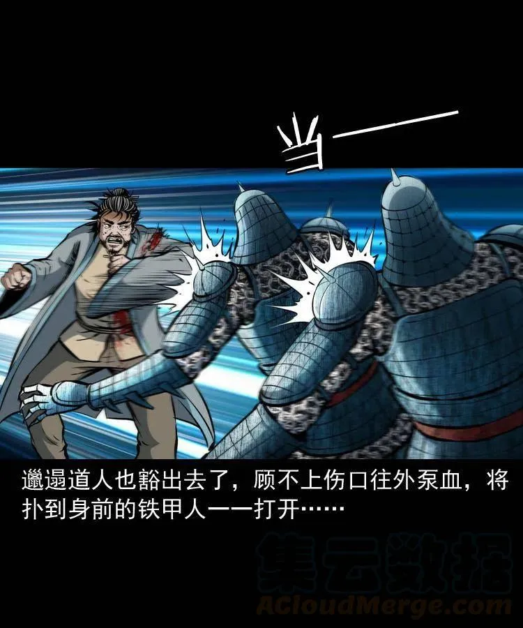 六十二话 铁甲傀儡 第17页