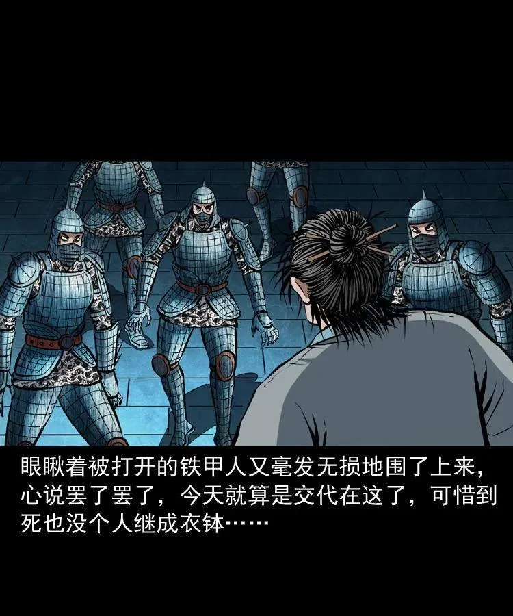 六十二话 铁甲傀儡 第19页