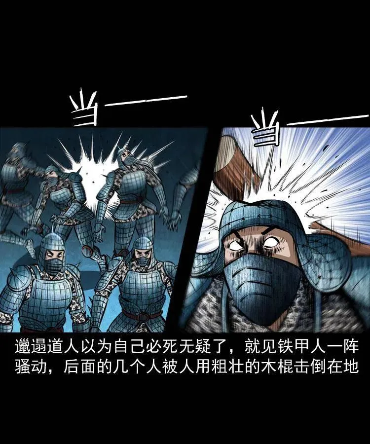 六十二话 铁甲傀儡 第20页