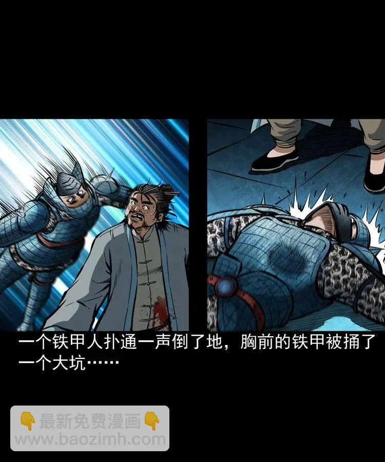 六十二话 铁甲傀儡 第22页