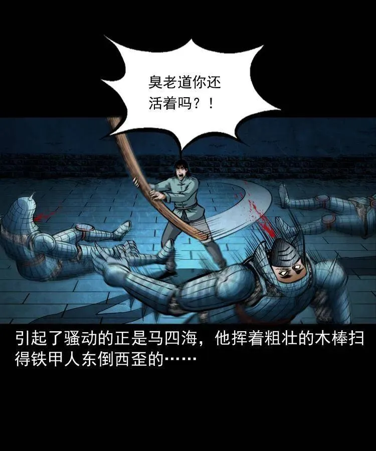 六十二话 铁甲傀儡 第23页