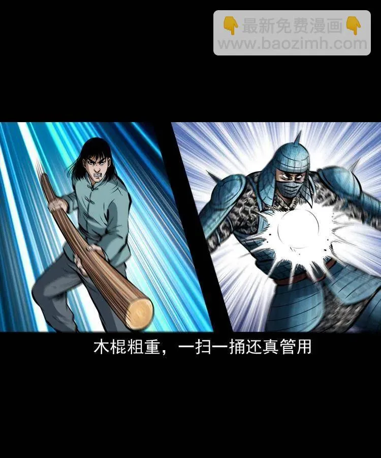六十二话 铁甲傀儡 第24页