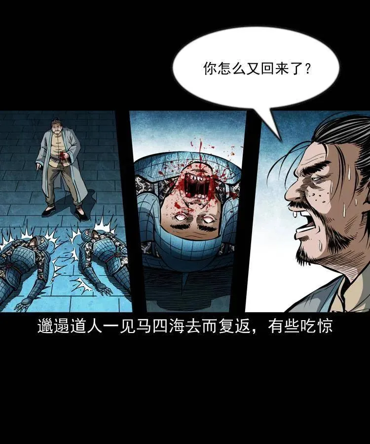 六十二话 铁甲傀儡 第26页