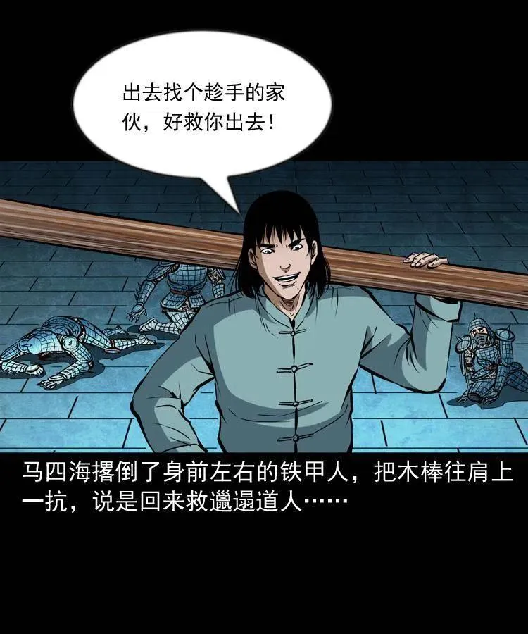 六十二话 铁甲傀儡 第27页