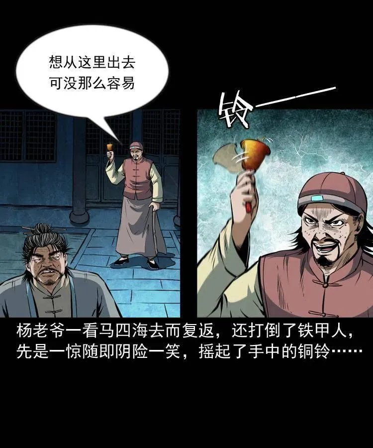 六十二话 铁甲傀儡 第28页