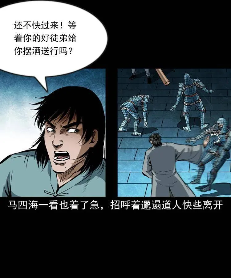 六十二话 铁甲傀儡 第30页