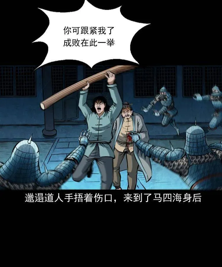 六十二话 铁甲傀儡 第31页