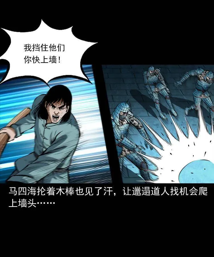 六十二话 铁甲傀儡 第34页