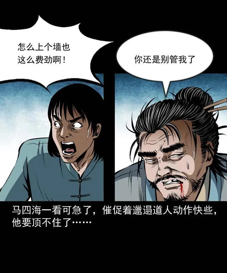 六十二话 铁甲傀儡 第36页