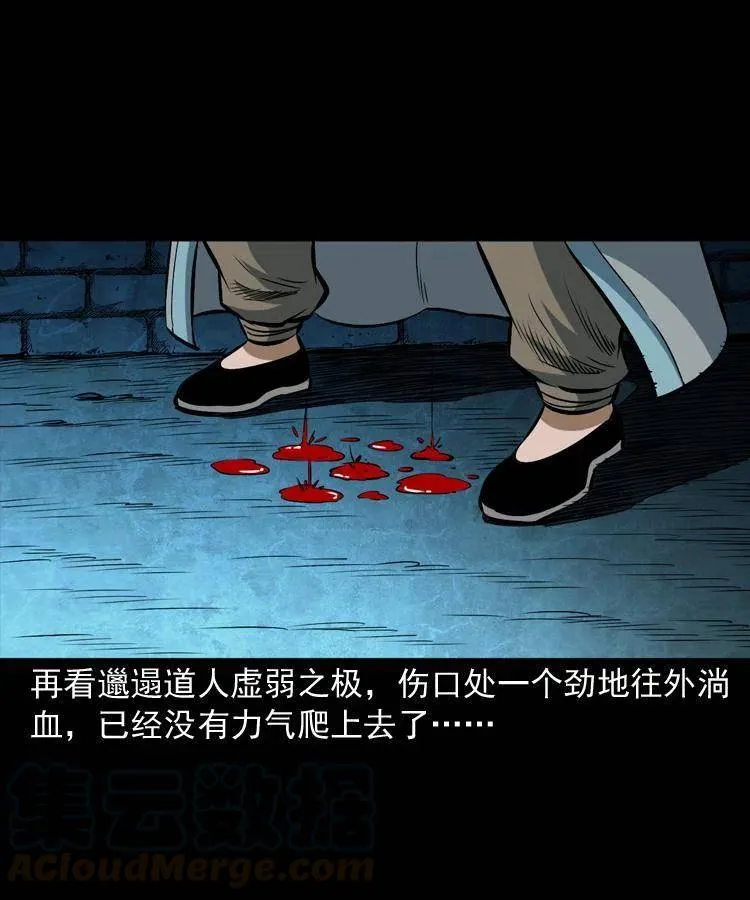 六十二话 铁甲傀儡 第37页
