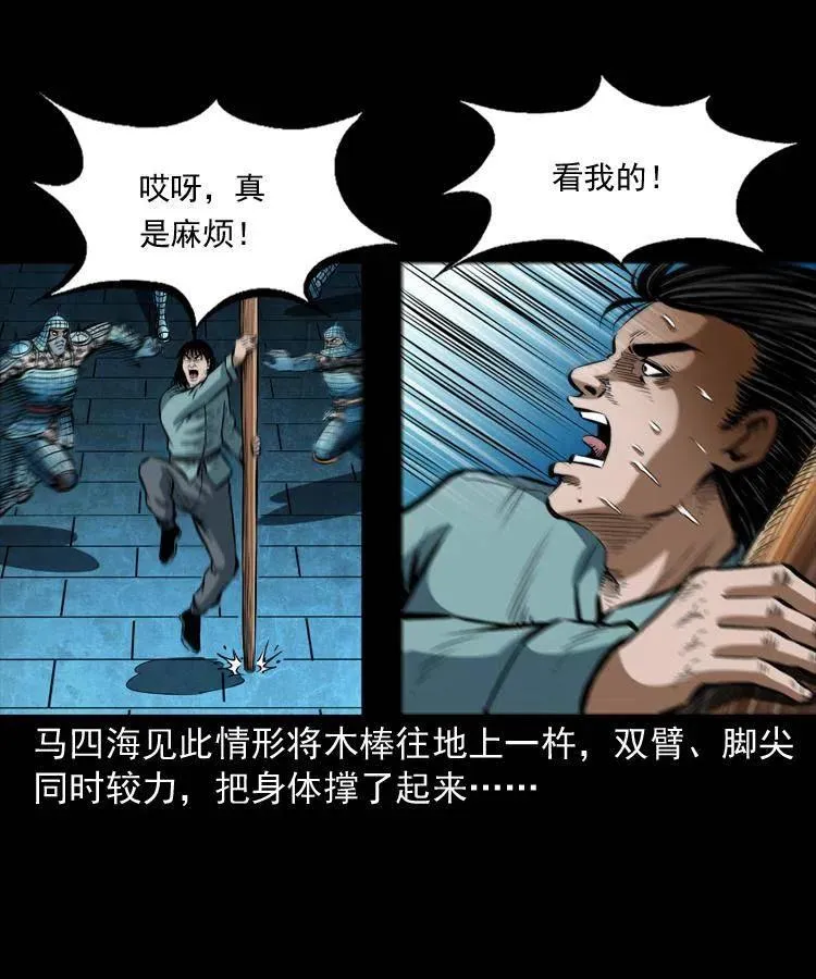 六十二话 铁甲傀儡 第38页