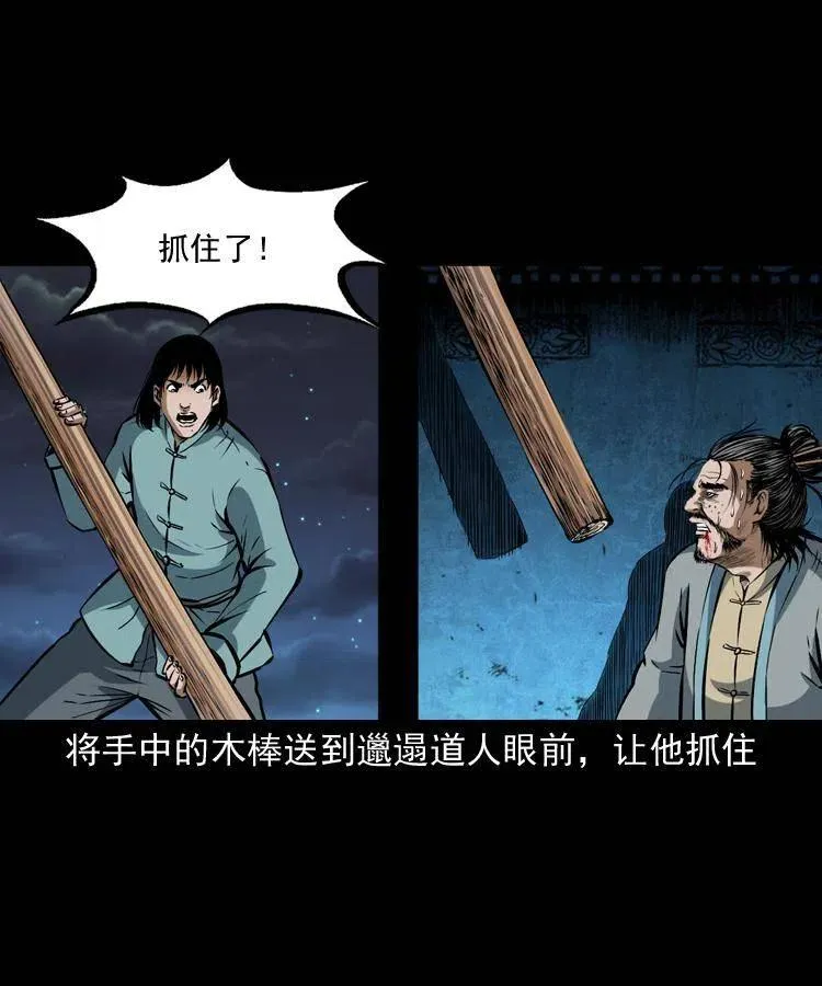 六十二话 铁甲傀儡 第40页