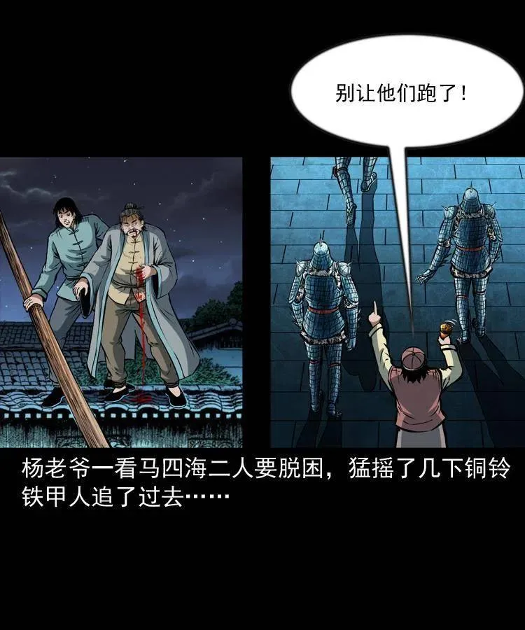 六十二话 铁甲傀儡 第42页