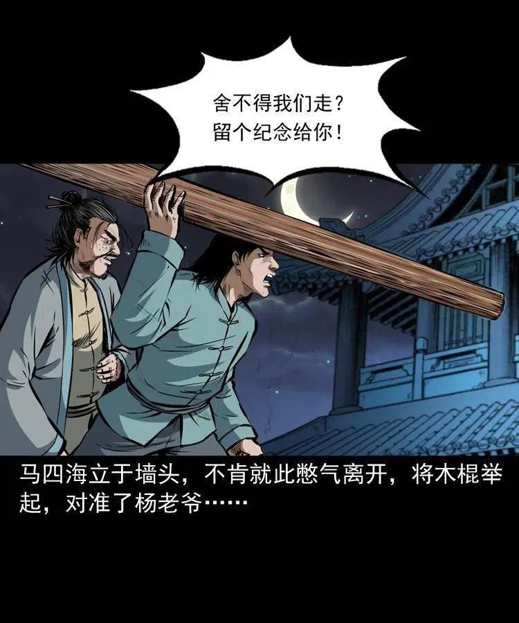 六十二话 铁甲傀儡 第43页