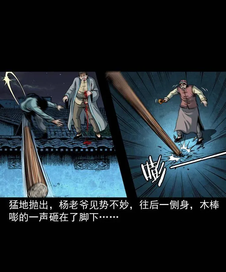 六十二话 铁甲傀儡 第44页