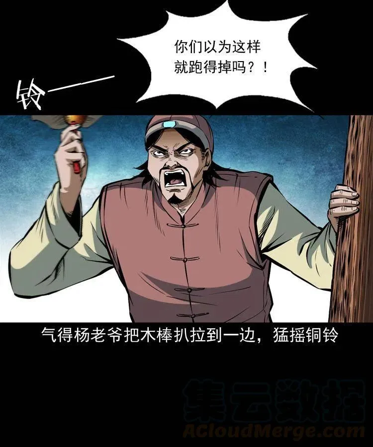 六十二话 铁甲傀儡 第45页