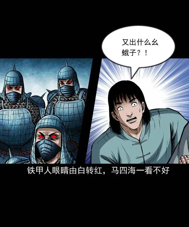 六十二话 铁甲傀儡 第46页