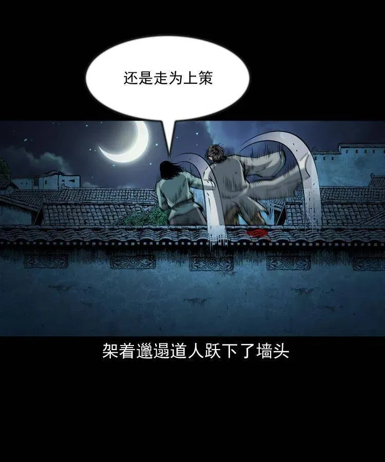 六十二话 铁甲傀儡 第47页