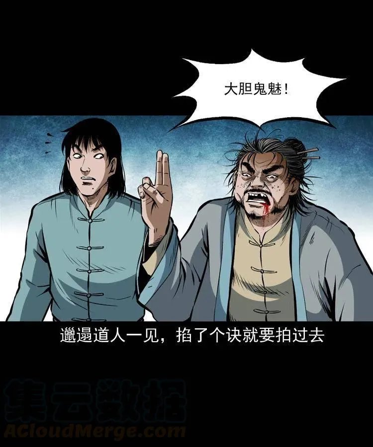 六十二话 铁甲傀儡 第49页