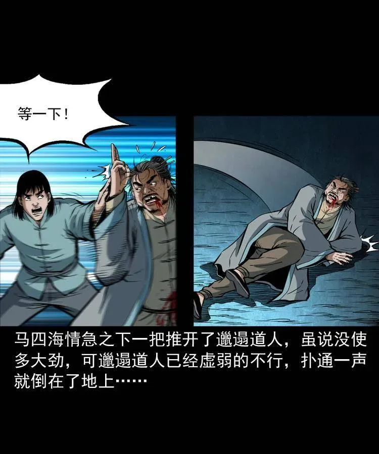 六十二话 铁甲傀儡 第50页