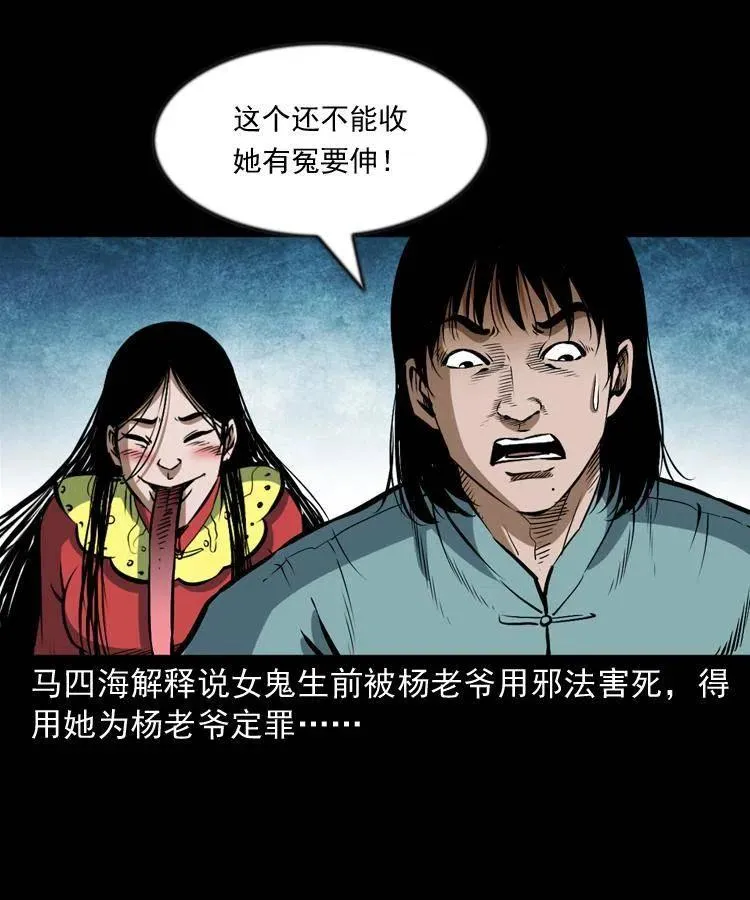 六十二话 铁甲傀儡 第51页