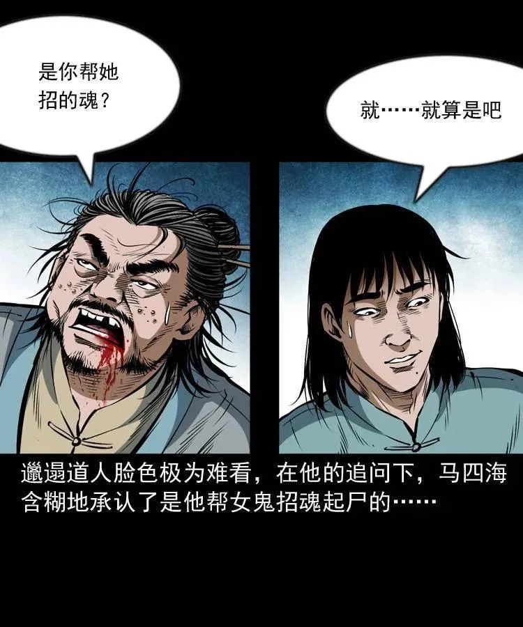 六十二话 铁甲傀儡 第52页