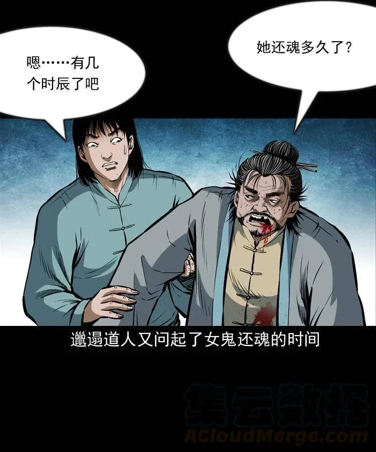 六十二话 铁甲傀儡 第53页
