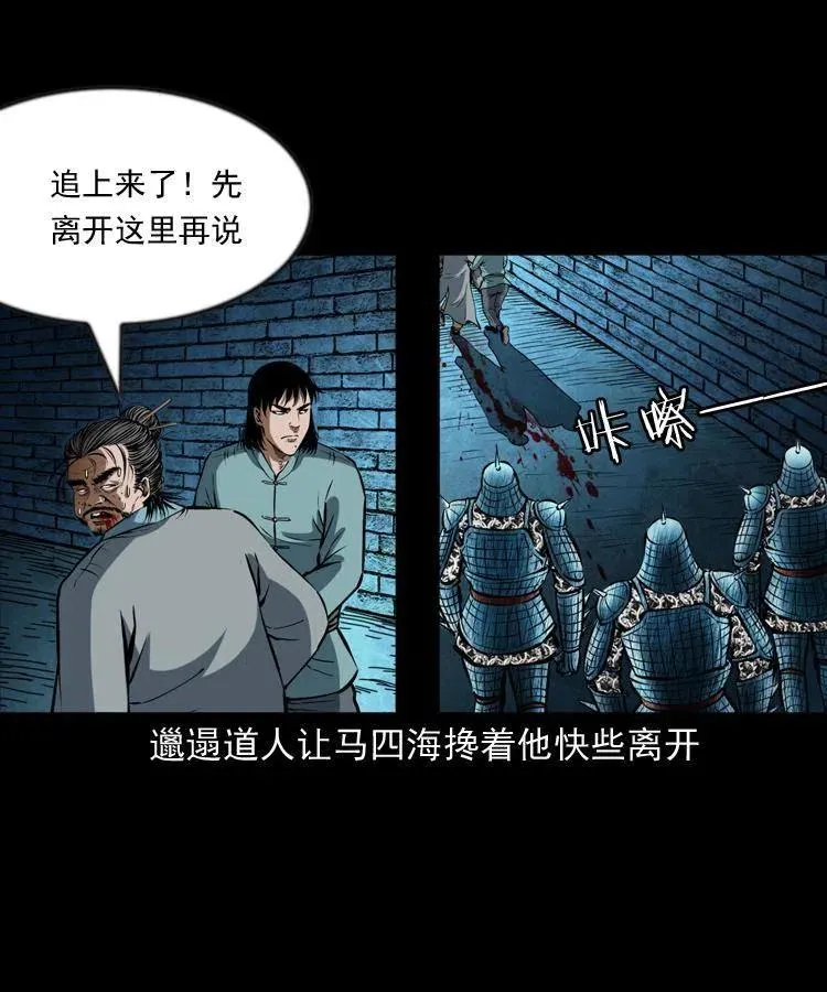 六十二话 铁甲傀儡 第56页