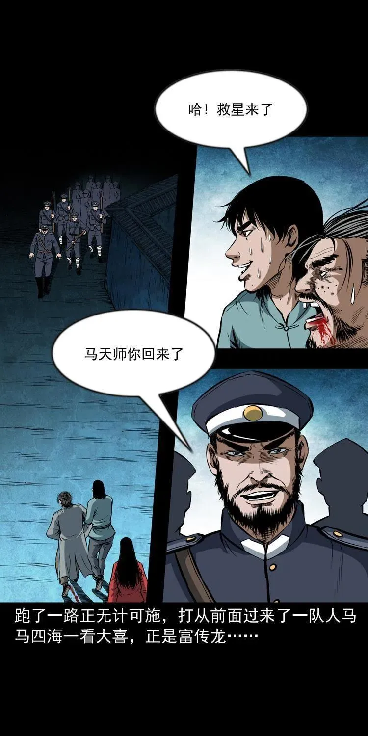六十二话 铁甲傀儡 第58页