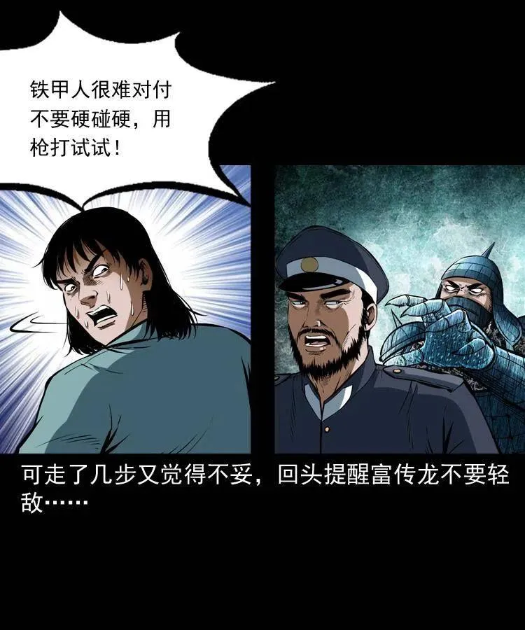 六十二话 铁甲傀儡 第60页