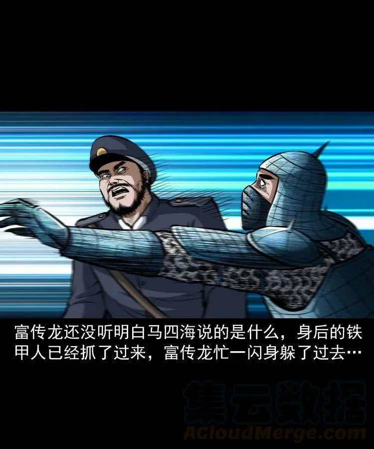 六十二话 铁甲傀儡 第61页