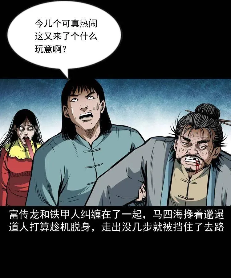 六十三话 阴差拘魂 第2页