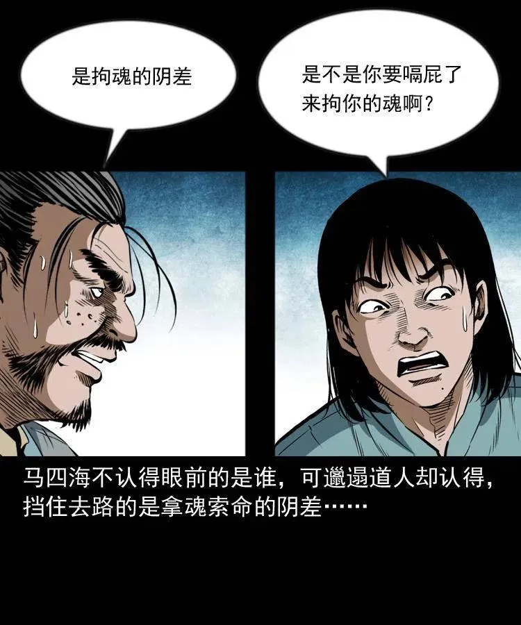 六十三话 阴差拘魂 第3页