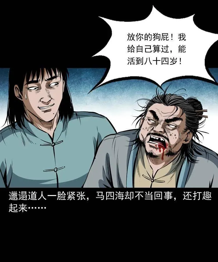 六十三话 阴差拘魂 第4页