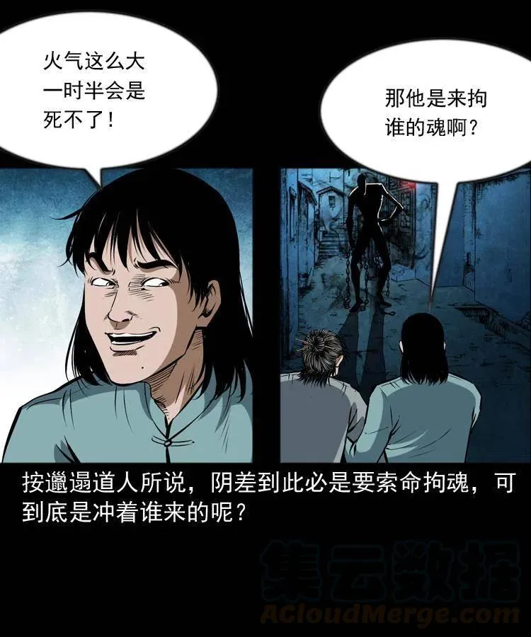 六十三话 阴差拘魂 第5页