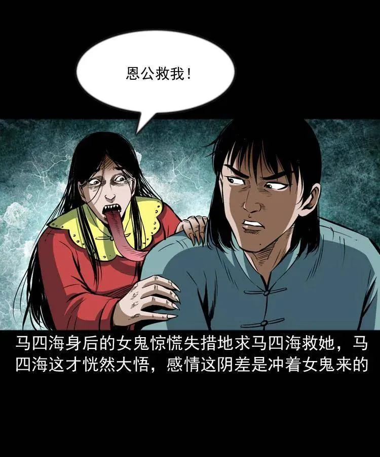 六十三话 阴差拘魂 第6页
