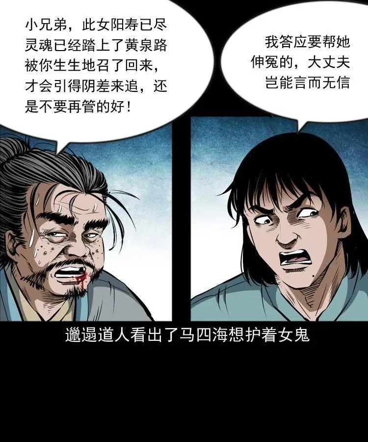六十三话 阴差拘魂 第7页