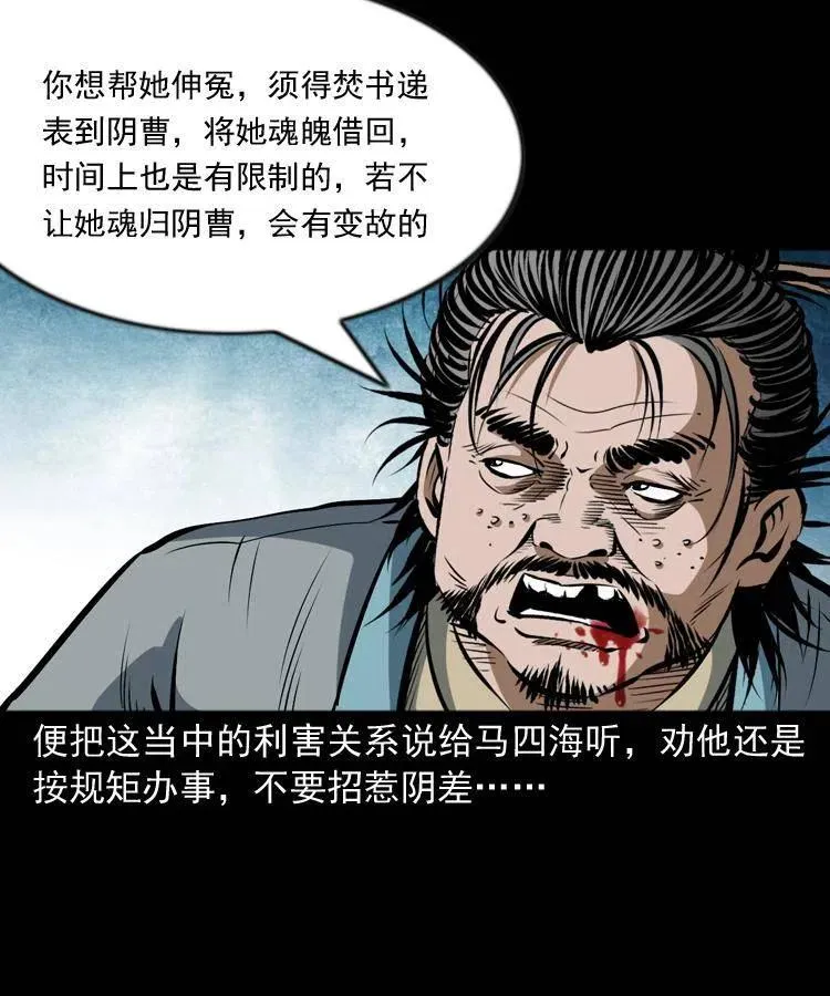 六十三话 阴差拘魂 第8页