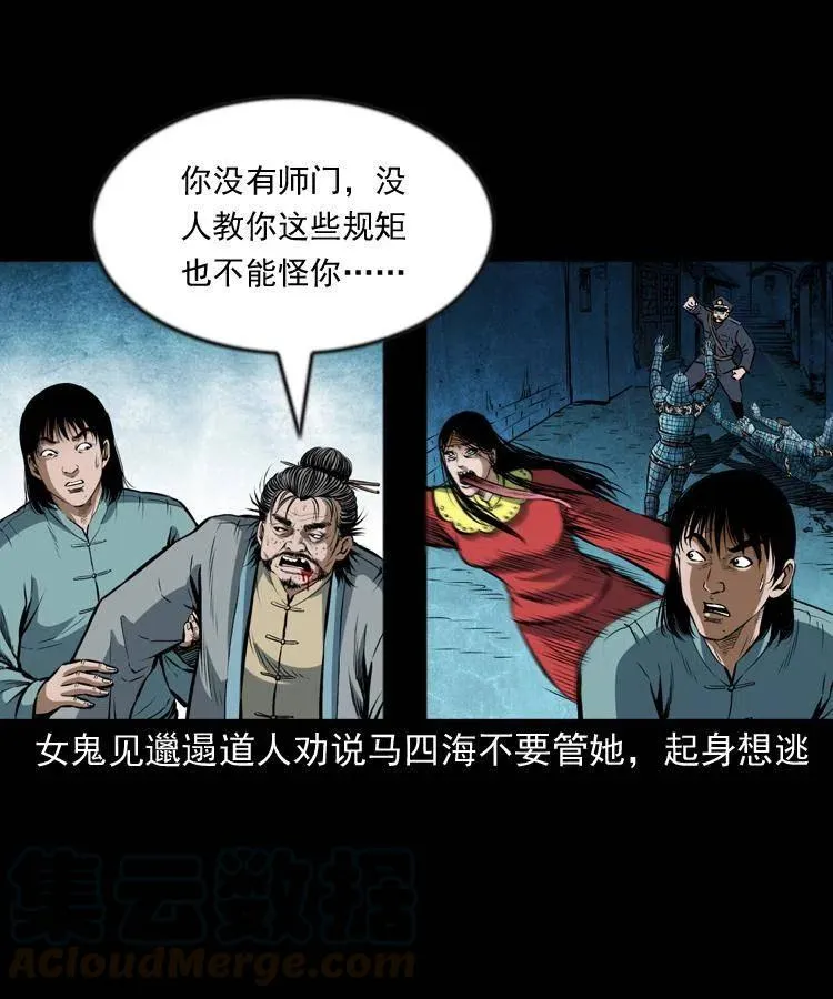 六十三话 阴差拘魂 第9页