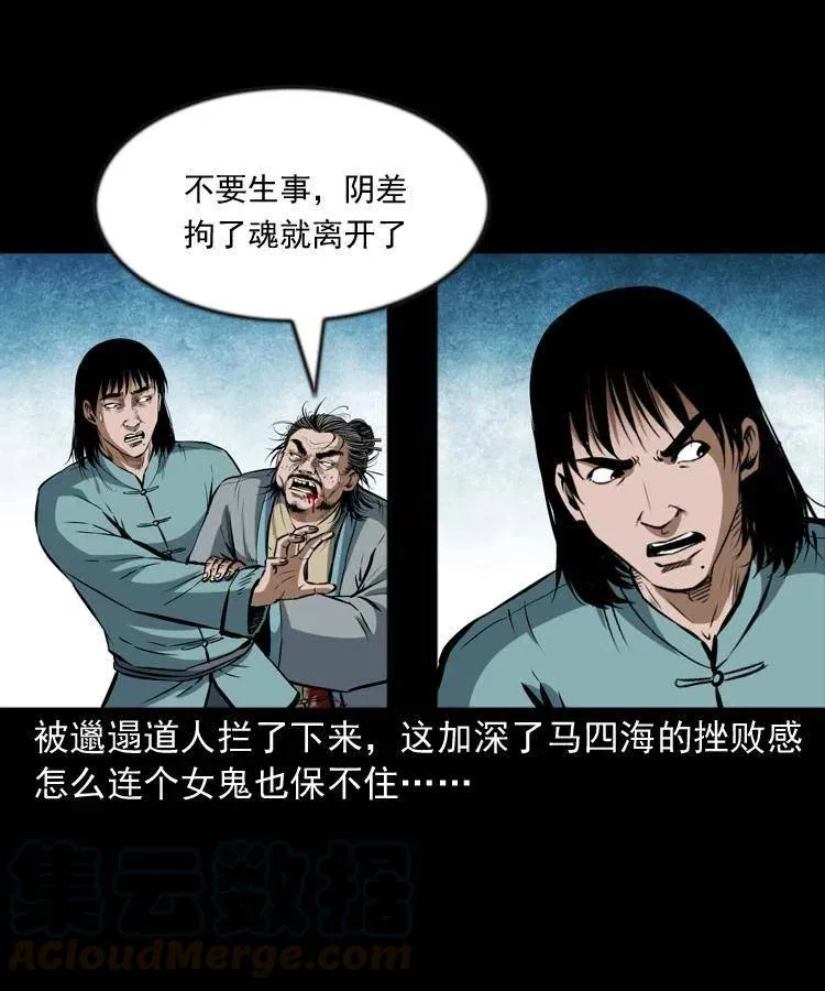 六十三话 阴差拘魂 第13页