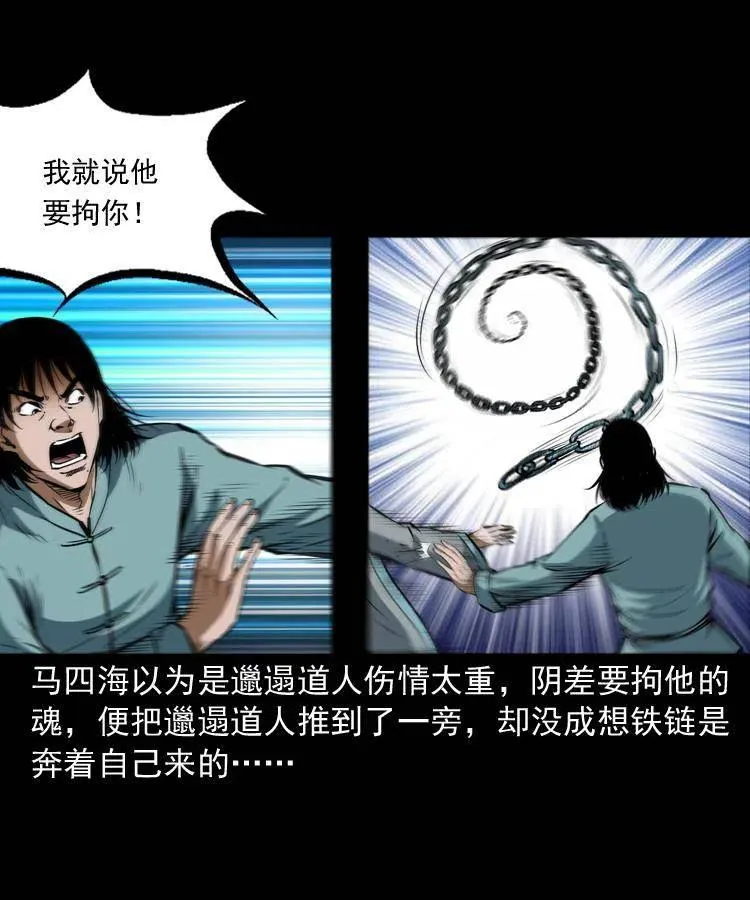 六十三话 阴差拘魂 第15页