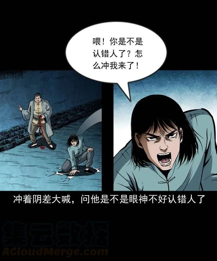 六十三话 阴差拘魂 第17页