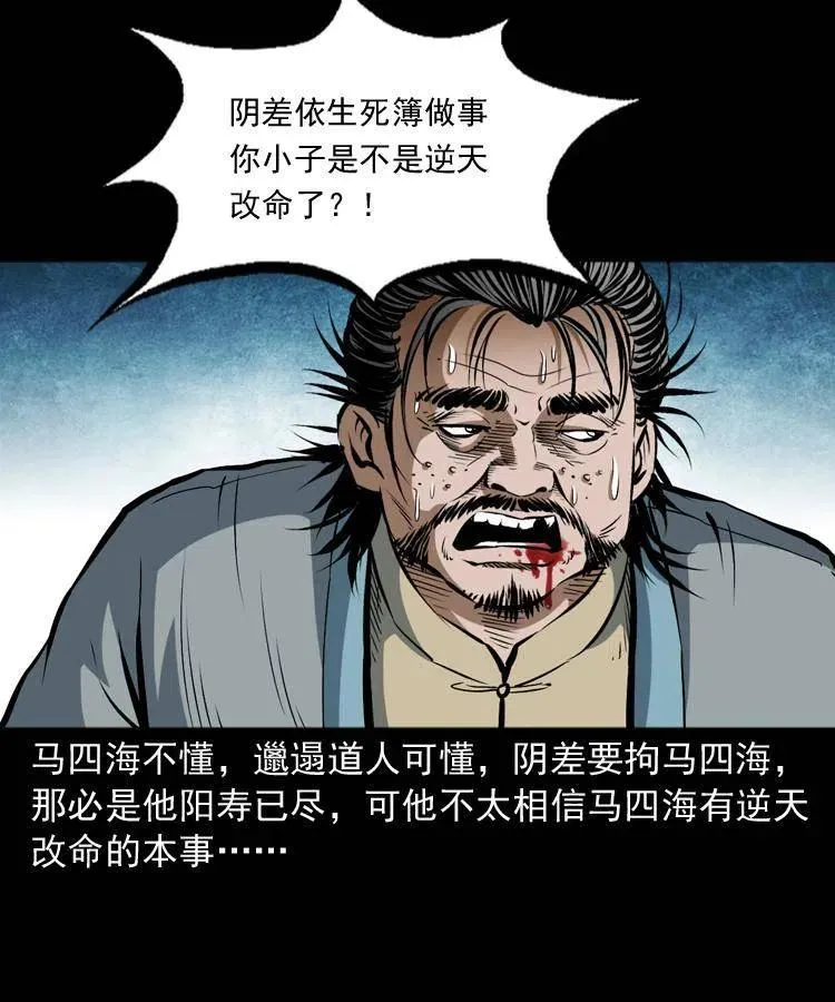 六十三话 阴差拘魂 第18页