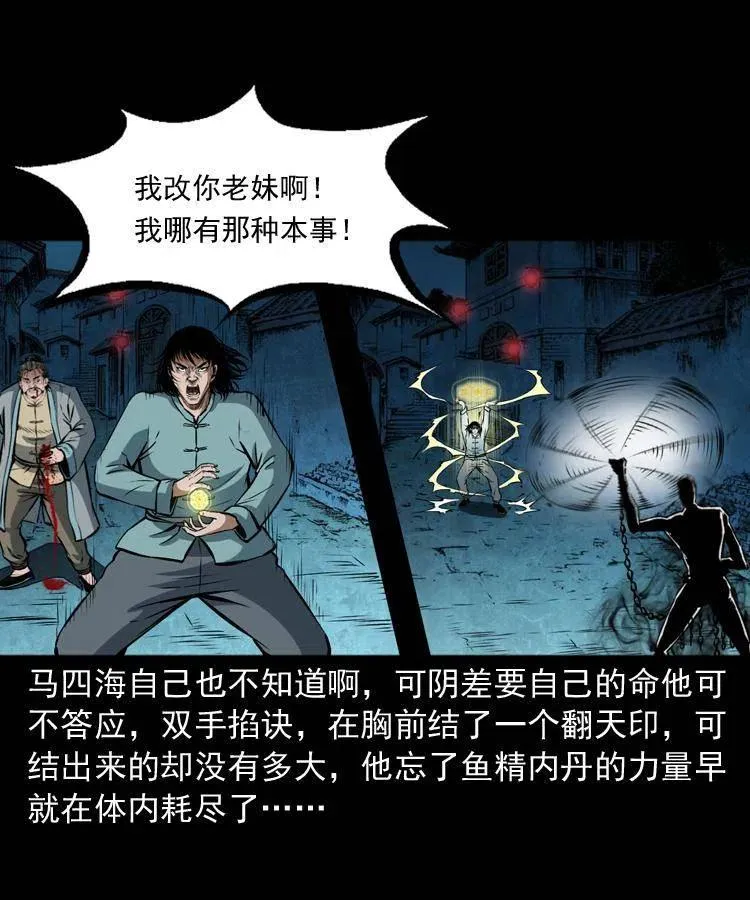 六十三话 阴差拘魂 第19页